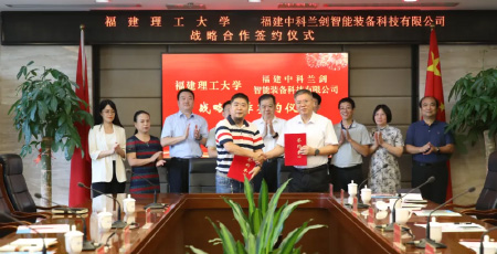 深化校企產學研用融合，賦能企業高質量創新發展——中科蘭劍與福建理工大學簽署戰略合作協議